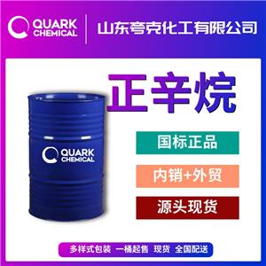 高純正辛烷供應(yīng)現(xiàn)貨供應(yīng)出口