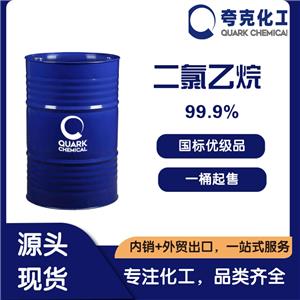 奧庫(kù)二氯乙烷廠家現(xiàn)貨供應(yīng)出口工業(yè)級(jí)二氯乙烷桶裝現(xiàn)貨