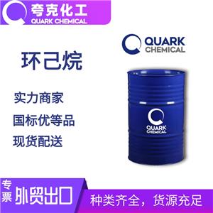 國(guó)標(biāo)環(huán)己烷工業(yè)級(jí)廠家現(xiàn)貨出口 供應(yīng)高純環(huán)己烷桶裝量大