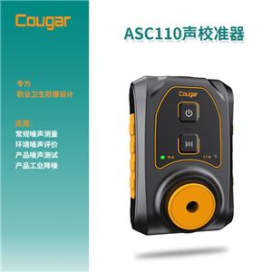 Cougar ASC110聲校準器