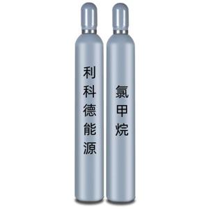 氯甲烷、一氯甲烷氣體
