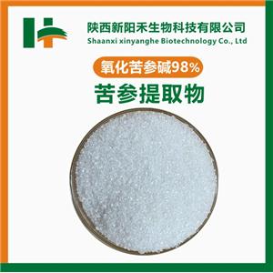 氧化苦參堿98% 苦參素98% 苦參提取物