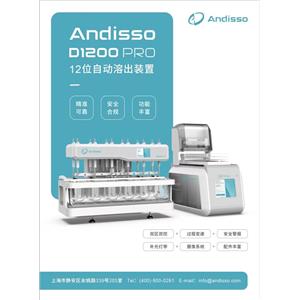 Andisso 12位自動(dòng)溶出取樣裝置