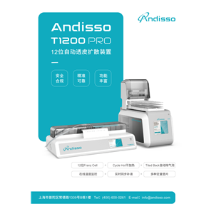 ANDISSO 12位自動(dòng)透皮擴(kuò)散裝置（透皮擴(kuò)散儀）體外釋放實(shí)驗(yàn)裝置