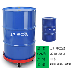 1,7-辛二烯 源頭供應(yīng) 公斤級(jí)，噸級(jí)，十噸級(jí)