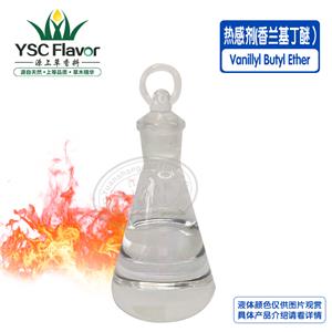 廠(chǎng)家供應(yīng) 水溶性熱感劑 香蘭基丁醚 香草醇丁醚 發(fā)熱劑 發(fā)熱油