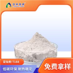 亞鈦粉 無機(jī)類超細(xì)微粉，低碳環(huán)保，白度高，色相好，可部分替代鈦白粉