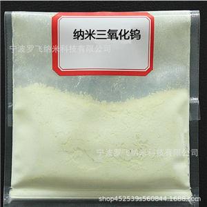 氧化鎢，超細(xì)三氧化鎢，1um微米氧化鎢