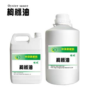 枸櫞油CAS84929-31-7