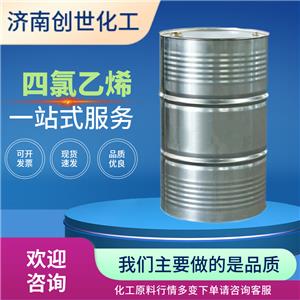 魯西原裝四氯乙烯 山東四氯乙烯銷售 四氯乙烯 產品圖片