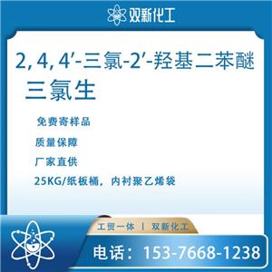 三氯生 2，4，4'-三氯-2'-羥基二苯醚， 5-氯-2- (2，  4-二氯苯 氧基)苯酚