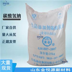 廠家直供 碳酸氫鈉 食品級小蘇打 山東現(xiàn)貨 價格優(yōu)惠144-55-8