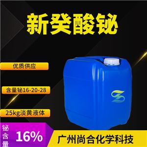 尚合 新癸酸鉍 34364-26-6