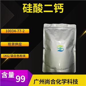 尚合 硅酸二鈣 10034-77-2