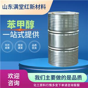 苯甲醇 100-51-6 山東苯甲醇供應(yīng)商 國標 99.9%含量