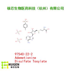 S-腺苷蛋氨酸對(duì)甲苯磺酸硫酸鹽 SAMe