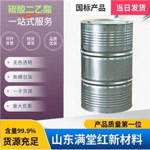 優(yōu)級品碳酸二乙酯99.5% 105-58-8 碳酸二乙酯供應(yīng)商 