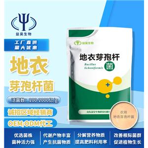 2000億調(diào)理土壤微生物菌劑