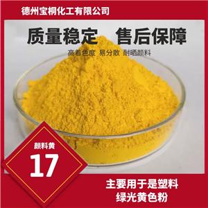 塑料、涂料選擇綠光黃顏料永固黃GG著色鮮明