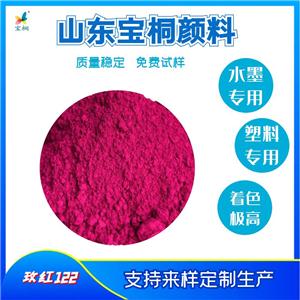 喹吖啶酮顏料紅122用于高檔汽車(chē)涂料、印墨與塑料