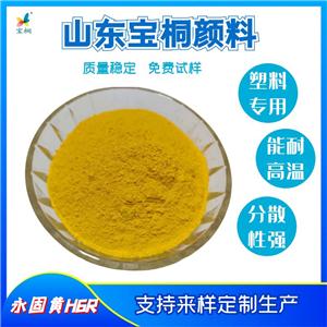 ?顏料黃191耐高溫永固黃HGR主要應(yīng)用于塑料（PVC、PU、TPR、PP、PE、PS、ABS等著色）