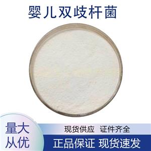 供應(yīng)長雙歧桿菌嬰兒亞種 嬰兒雙歧桿菌