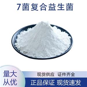 供應(yīng)7菌復(fù)合益生菌