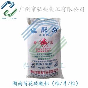 低鐵/無鐵硫酸鋁總代理 衡陽(yáng)荷花/雙益廠家 廣東廣州硫酸鋁