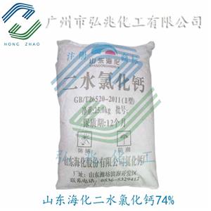 二水/無(wú)水氯化鈣總代理 山東?；?浙江巨化 廣東廣州氯化鈣