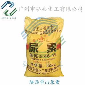 陜西華山尿素代理 廣州尿素 廣東尿素