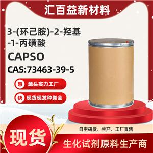 3-(環(huán)己胺)-2-羥基-1-丙磺酸，CAPSO，73463-39-5