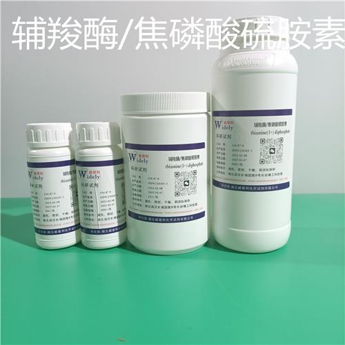 輔羧酶、焦磷酸硫胺素3.jpg 輔羧酶、焦磷酸硫胺素3.jpg
