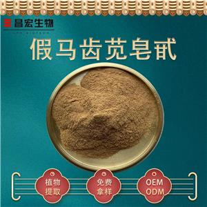 假馬齒莧皂甙50% 假馬齒莧提取物 昌宏生物供應 假馬齒莧粉