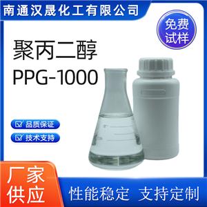 漢晟化工 聚丙二醇PPG1000 乳化劑 非離子 免費(fèi)試樣
