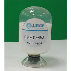 納米白銅水性分散液，抗菌抗病毒涂料添加劑