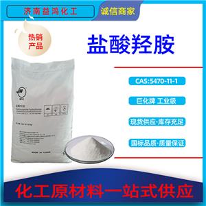 鹽酸羥胺工廠供應鹽酸羥胺工業(yè)級顯像劑去極劑巨化鹽酸羥胺還原劑優(yōu)級品