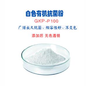 白色耐高溫有機抗菌粉，添加量少、快速起效、廣譜殺菌