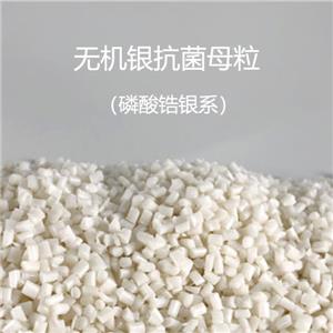 無機銀抗菌母粒，白色磷酸鋯銀系抗菌母料