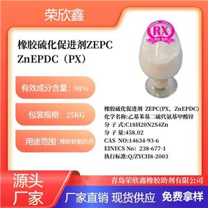 環(huán)保型促進(jìn)劑ZEPC(PX，ZnEPDC)