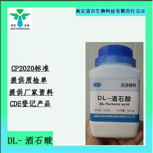 醫(yī)藥用級DL-酒石酸藥典標準CDE登記資質齊全