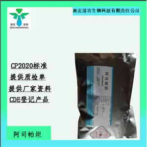 藥用級阿司帕坦CDE登記資質齊全