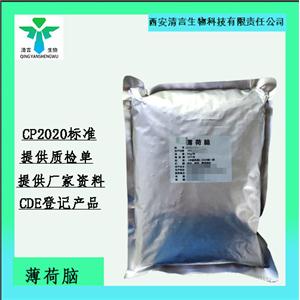 藥用級薄荷腦CDE登記有資質