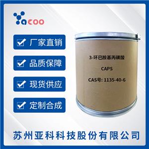 3-環(huán)己氨基丙磺酸（CAPS）1135-40-6