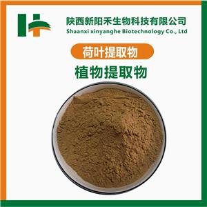 荷葉提取物 荷葉堿2% 荷葉堿98%