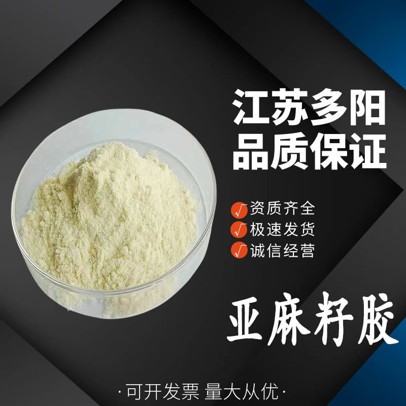 亞麻籽膠