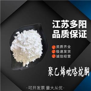 聚乙烯吡咯烷酮，99%高含量，食品級(jí)，CAS NO:9003-39-8