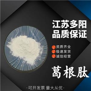 葛根肽，營養(yǎng)強(qiáng)化劑，食品級，生產(chǎn)廠家