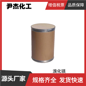 溴化鎂 工業(yè)級 國標 含量99% 氧化催化劑 中間體 7789-48-2