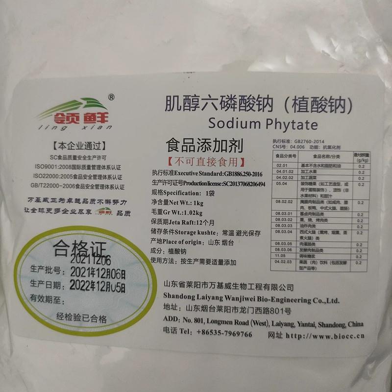植酸鈉1.jpg
