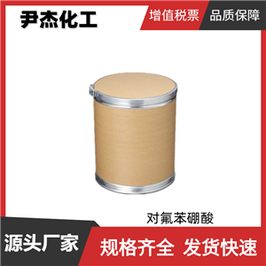 對氟苯硼酸 工業(yè)級(jí) 國標(biāo)99% 合成材料中間體 1765-93-1 可分裝